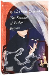 Обкладинка книги The Scandal of Father Brown (Скандал патера Брауна). Chesterton G. Гілберт Кіт Честертон, 978-966-03-9920-4,   36 zł