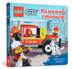 Okładka książki LEGO® City. Пожежна станція. Крути, тягни, штовхай! , 978-617-7969-09-8,   54 zł