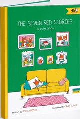 Обкладинка книги The Seven Red Stories. A Cute Book. Сім рудих історій. Коржик Тоня Коржик Тоня, 9786177781270,   60 zł