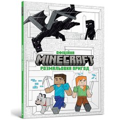 Обкладинка книги Minecraft Офіційна розмальовка пригод , 978-617-523-054-1,   39 zł