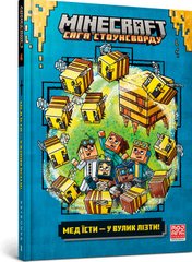 Обкладинка книги Minecraft Мед їсти — у вулик лізти. Нік Еліопулос Нік Еліопулос, 978-617-523-114-2,   42 zł