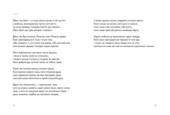 Обкладинка книги 30 віршів про любов і залізницю. Жадан Сергій Жадан Сергій, 978-966-448-123-3,   47 zł