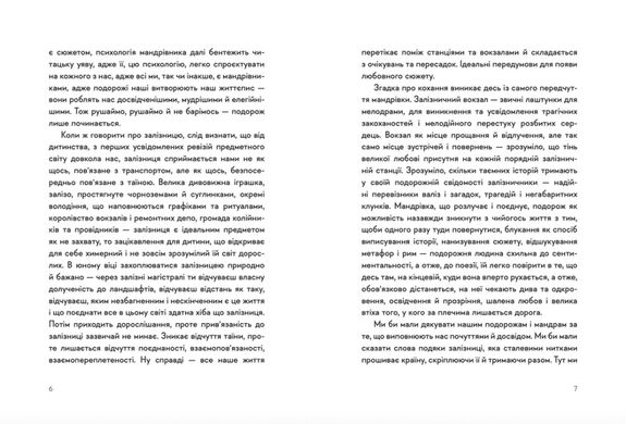 Обкладинка книги 30 віршів про любов і залізницю. Жадан Сергій Жадан Сергій, 978-966-448-123-3,   47 zł