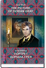 Обкладинка книги The Picture of Dorian Gray / Портрет Доріана Грея. Oscar Wilde Вайлд Оскар, 978-617-07-0849-6,   74 zł