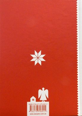 Обкладинка книги 19 різдвяних історій , 978-617-679-601-5,   34 zł