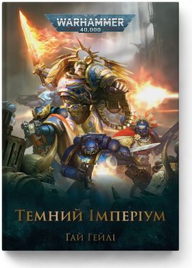 Обкладинка книги Warhammer 40.000 – Темний Імперіум. Ґай Гейлі Ґай Гейлі, 978-617-7885-55-8,   93 zł