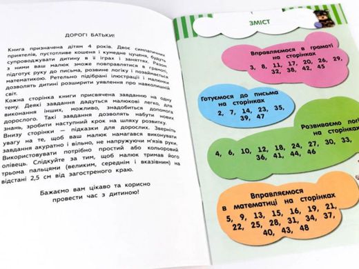 Okładka książki Кмітливчики для малюків. 4 роки , 9786176341253,   18 zł