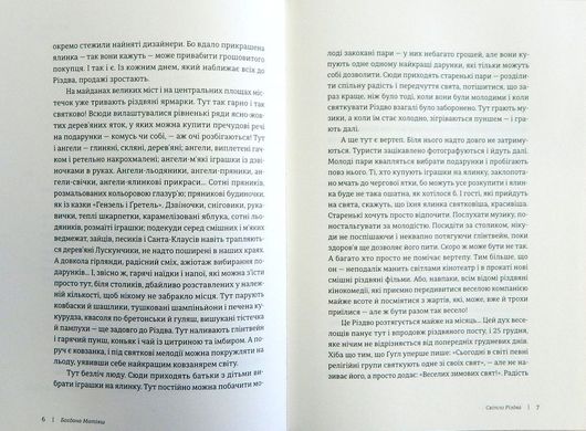 Okładka książki 19 різдвяних історій , 978-617-679-601-5,   36 zł