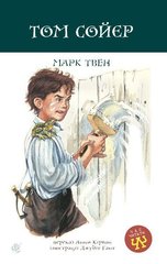 Обкладинка книги Том Сойєр. Марк Твен Твен Марк, 978-966-10-6413-2,   50 zł