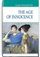 Обкладинка книги The Age of Innocence. Edith Wharton Едіт Уортон, 978-617-07-0689-8,   50 zł