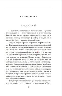 Обкладинка книги Джордж Орвелл: 1984 (українською) Орвелл Джордж, 978-617-551-315-6,   40 zł