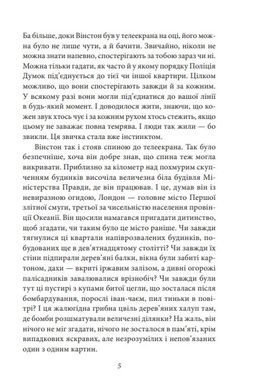 Okładka książki Джордж Орвелл: 1984 (українською) Орвелл Джордж, 978-617-551-315-6,   40 zł