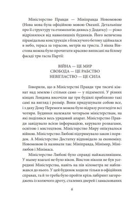 Обкладинка книги Джордж Орвелл: 1984 (українською) Орвелл Джордж, 978-617-551-315-6,   40 zł