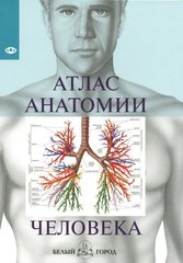 Okładka książki Атлас анатомии человека , 978-5-9067-2618-6,   147 zł