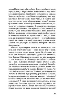 Обкладинка книги Джордж Орвелл: 1984 (українською) Орвелл Джордж, 978-617-548-008-3,   37 zł