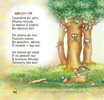 Okładka książki Вереснята. Бондаренко С. Бондаренко С., 978-966-10-0437-4,