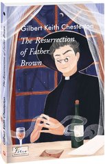 Okładka książki The Resurrection of Father Brown (Воскресіння патера Брауна). Chesterton G. Chesterton G., 978-966-03-9918-1,   36 zł