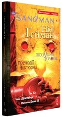 Обкладинка книги The Sandman. Пісочний чоловік. Том 1 : Прелюдії й ноктюрни. Гейман Н. Гейман Ніл, 978-617-8280-50-5,   117 zł