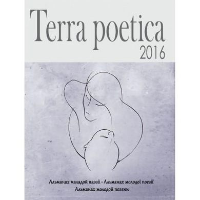 Okładka książki Terra poetica: збірка. Касанаве" , 978-617-7434-67-1,   8 zł