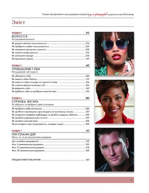 Обкладинка книги Техніки професійного ретушування портретів для фотографів за допомогою Photoshop. Скотт Келбі Скотт Келбі, 978-617-09-6112-9,   207 zł