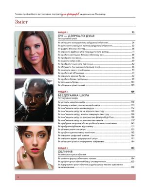 Обкладинка книги Техніки професійного ретушування портретів для фотографів за допомогою Photoshop. Скотт Келбі Скотт Келбі, 978-617-09-6112-9,   207 zł