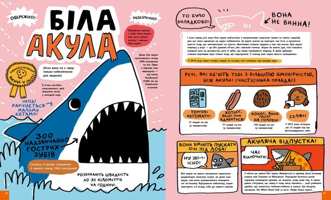 Обкладинка книги Дещо потрясне про акул та інших підводних істот! Майк Ловері Майк Ловері, 9786170977076,   104 zł