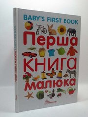 Okładka książki Перша книга малюка / Baby's First Book , 978-966-935-310-8,   54 zł