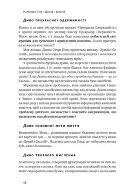 Okładka książki Думай і богатій. Хилл Наполеон Наполеон Гілл, 978-617-7388-96-7,   53 zł