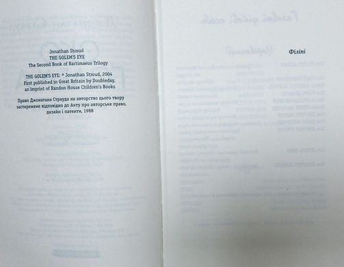 Okładka książki Бартімеус: Око Голема. Джонатан Страуд Джонатан Страуд, 978-617-585-147-0,   61 zł