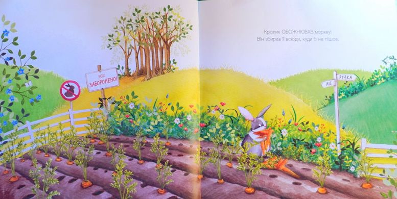 Обкладинка книги Забагато моркви. Гадсон Кеті Гадсон Кеті, 978-617-679-614-5, Кролик обожнює моркву.
Він зносить її до своєї нори, аж доки там не залишається місця і для нього самого. Друзі гостинно кличуть його пожити в себе, але Кролик скрізь тягне за собою моркву! Тож хатка-панцир Черепахи, і гніздо Пташки, і хатка Бобра, і нірка Білочки не витримують морквяної навали — і руйнуються. Що ж тепер робити бідолашним звірятам?.. Код: 978-617-679-614-5 Автор Гадсон Кеті  65 zł