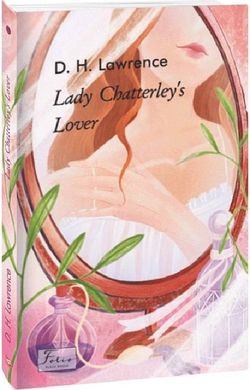 Okładka książki Lady Chatterley’s Lover (Коханець леді Чаттерлей). Lawrence D. Девід Герберт Лоуренс, 978-617-551-165-7,   54 zł