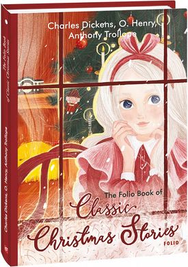 Okładka książki The Folio Book of Classic Christmas Stories (Класичні різдвяні оповідання). O. Henry, Dickens Ch., Trollope A. Чарлз Діккенс, О. Генрі, Ентоні Троллоп, 978-966-03-9928-0,   61 zł
