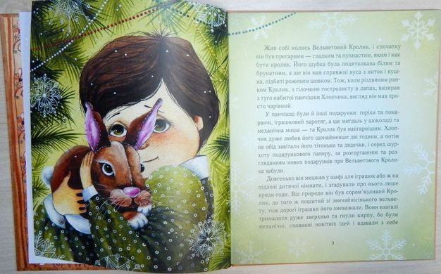 Okładka książki Вельветовий Кролик, або Як оживають іграшки. Марджері Вільямс Марджери Уильямс, 978-966-915-378-4,   37 zł
