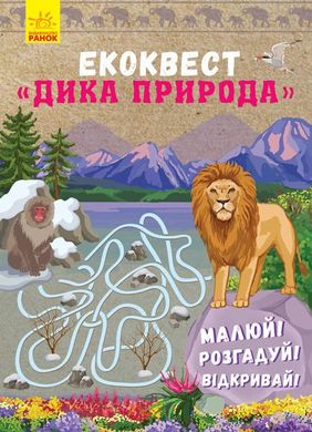 Okładka książki Дика природа. Булгакова Булгакова, 978-617-09-4044-5,   17 zł