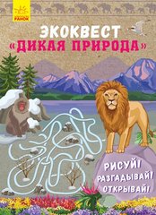 Okładka książki Дикая природа. Булгакова Булгакова, 978-617-09-4043-8,   22 zł