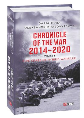 Okładka książki Chronicle of the War 2014-2020. V.3.Five years of hybrid war (Хроніка війни. 2014-2020.Том 3). Daria Bura, Oleksandr Krasovitskyy Bura D., Krasovytskyy O., 978-966-03-9938-9,   58 zł