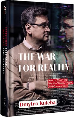 Okładka książki The war for reality: How to win in the world of fakes, truths and communitie Дмитро Кулеба, 978-617-8286-38-5,   84 zł