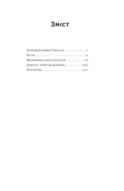 Okładka książki Шалено, глибоко. Щоденники Алана Рікмана Алан Рікман, 978-617-8277-21-5,   115 zł