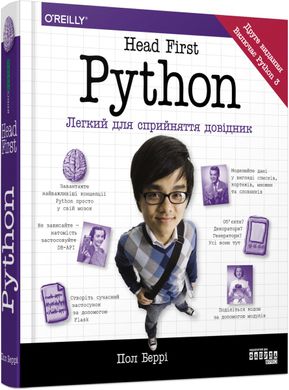 Обкладинка книги Head First Python. Пол Беррі Пол Беррі, 978-617-522-019-1,   172 zł