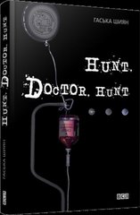 Обкладинка книги Hunt, Doctor, Hunt. Гаська Шиян Гаська Шиян, 978-617-679-094-5,   11 zł