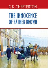 Okładka książki The Innocence of Father Brown. G.K. Chesterton Гілберт Кіт Честертон, 978-617-07-0330-9,   39 zł