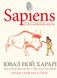 Sapiens. Історія народження людства. Том 1. Ювал Ной Харарі, Wysyłamy w 72 h