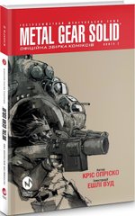 Okładka książki Metal Gear Solid. Книга 2. Кріс Опріско, Ешлі Вуд Кріс Опріско, Ешлі Вуд, 9786177600564,   54 zł