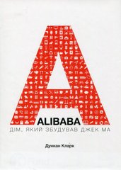 Okładka książki ALIBABA: Дім, який збудував Джек Ма. Кларк Дункан Кларк Дункан, 978-966-136-349-5,   69 zł