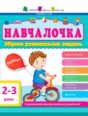 Обкладинка книги Навчалочка 2-3 роки , 9786170944634,   32 zł