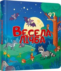 Okładka książki Весела лічба. , 9789669359025,   62 zł