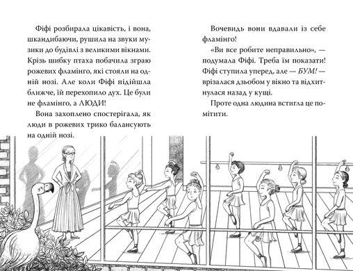 Обкладинка книги Фламінго-балерина. Свіфт Белла Свіфт Белла, 978-617-8280-38-3,   27 zł