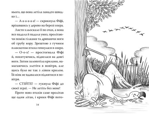 Обкладинка книги Фламінго-балерина. Свіфт Белла Свіфт Белла, 978-617-8280-38-3,   27 zł