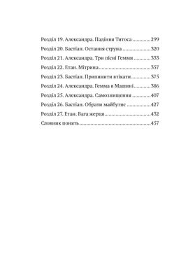 Обкладинка книги Машина. Дарія Піскозуб Дарія Піскозуб, 978-966-982-119-5,   52 zł