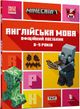 Обкладинка книги Minecraft. Англійська мова. Офіційний посібник. 8-9 років. Джон Гоулдінг, Ден Вайтгед Джон Гоулдінг, Ден Вайтгед, 978-617-5230-22-0,   34 zł